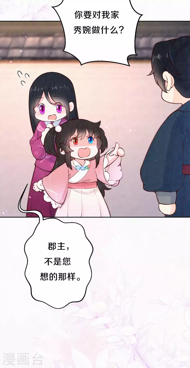 第103话 我家白菜被猪拱了？！-第122话