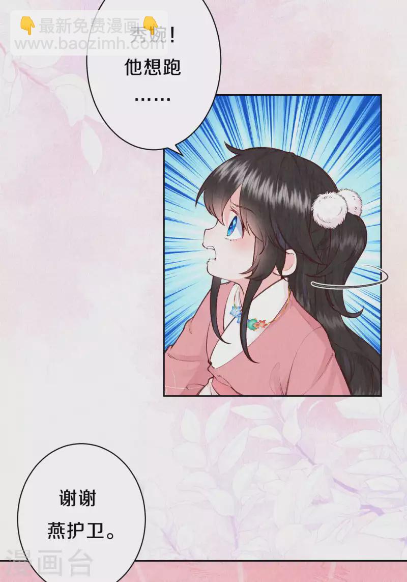 第103话 我家白菜被猪拱了？！-第122话
