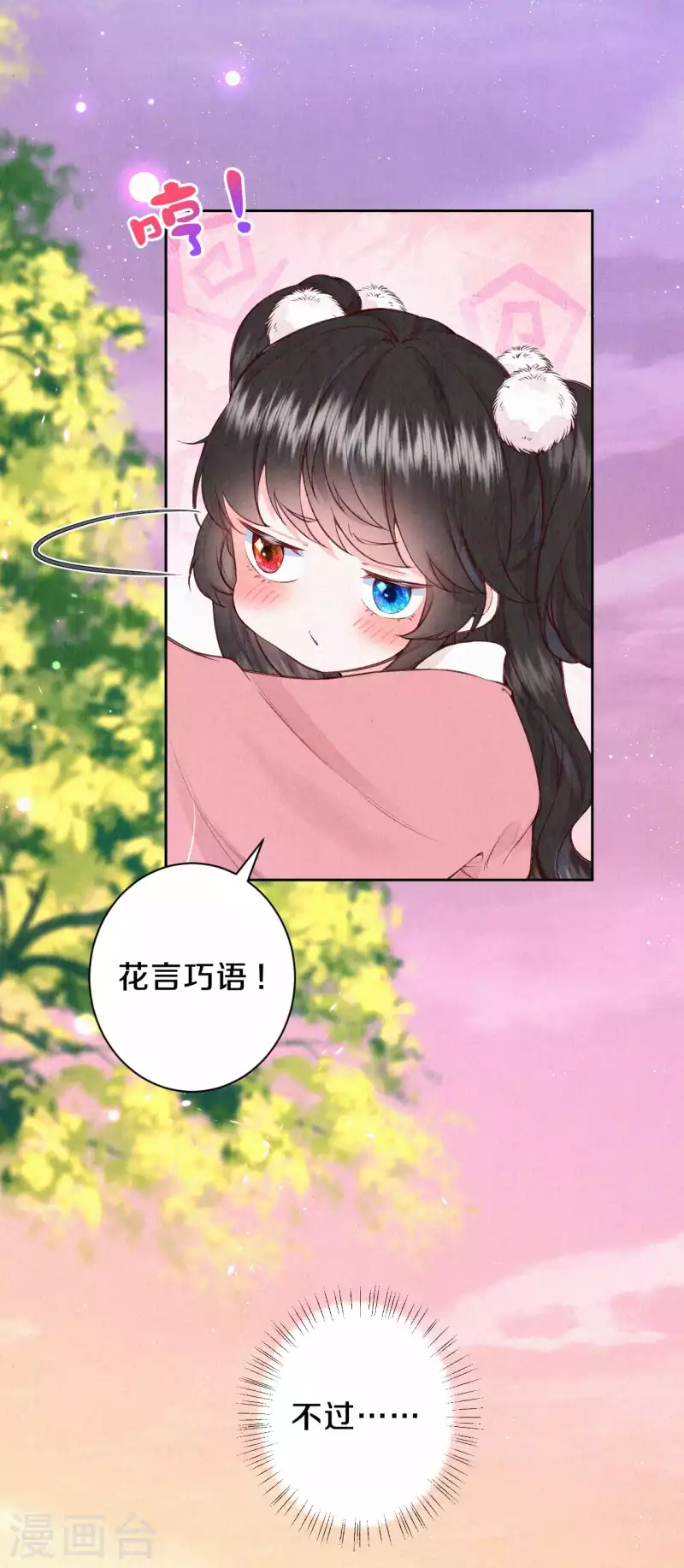第103话 我家白菜被猪拱了？！-第122话