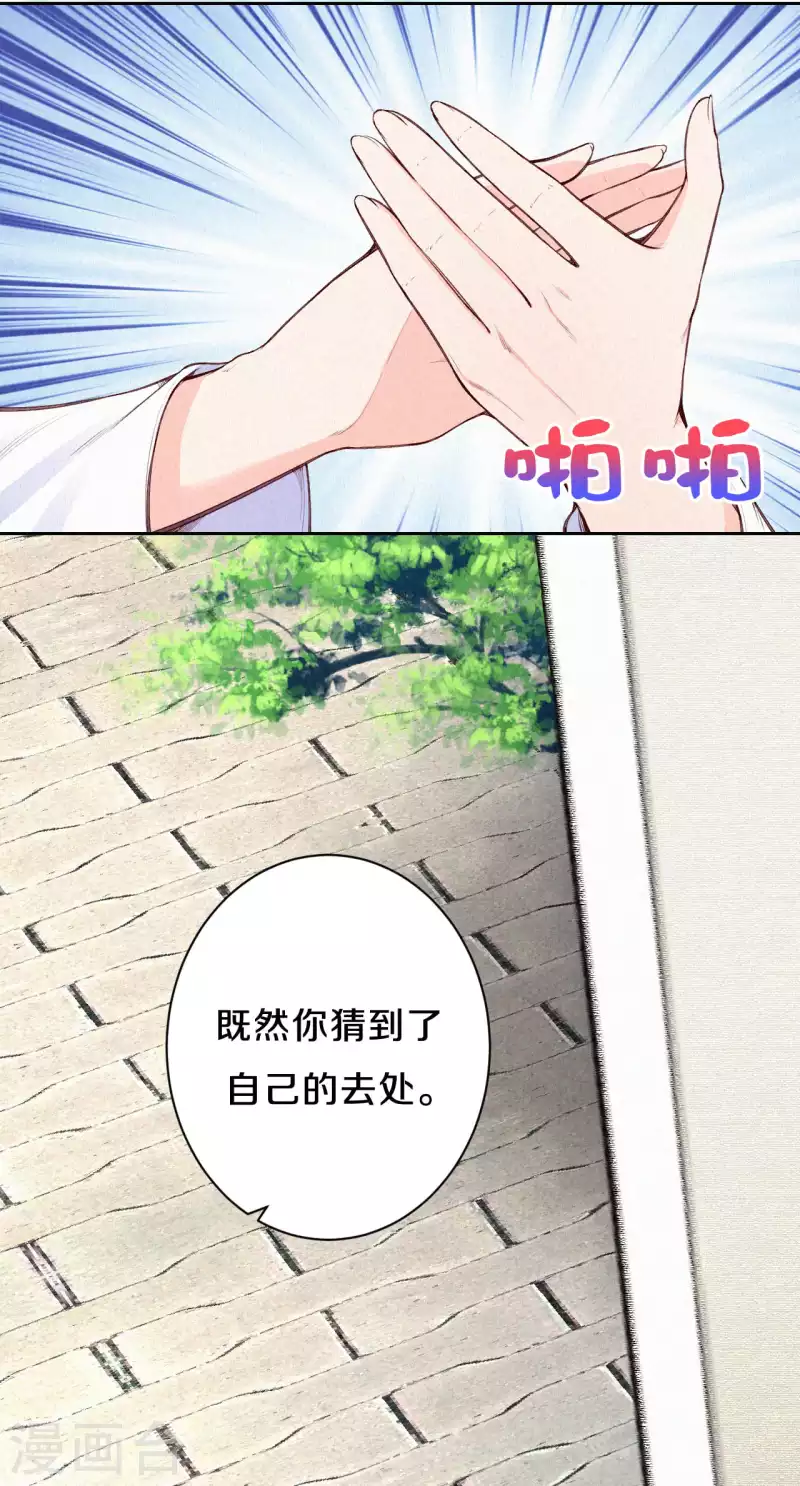 第108话 猜猜太后的安排-第128话