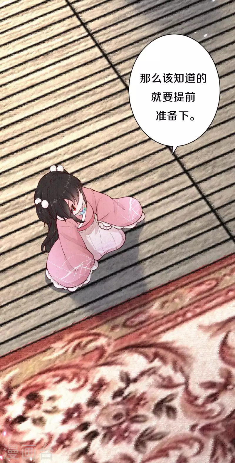 第108话 猜猜太后的安排-第128话