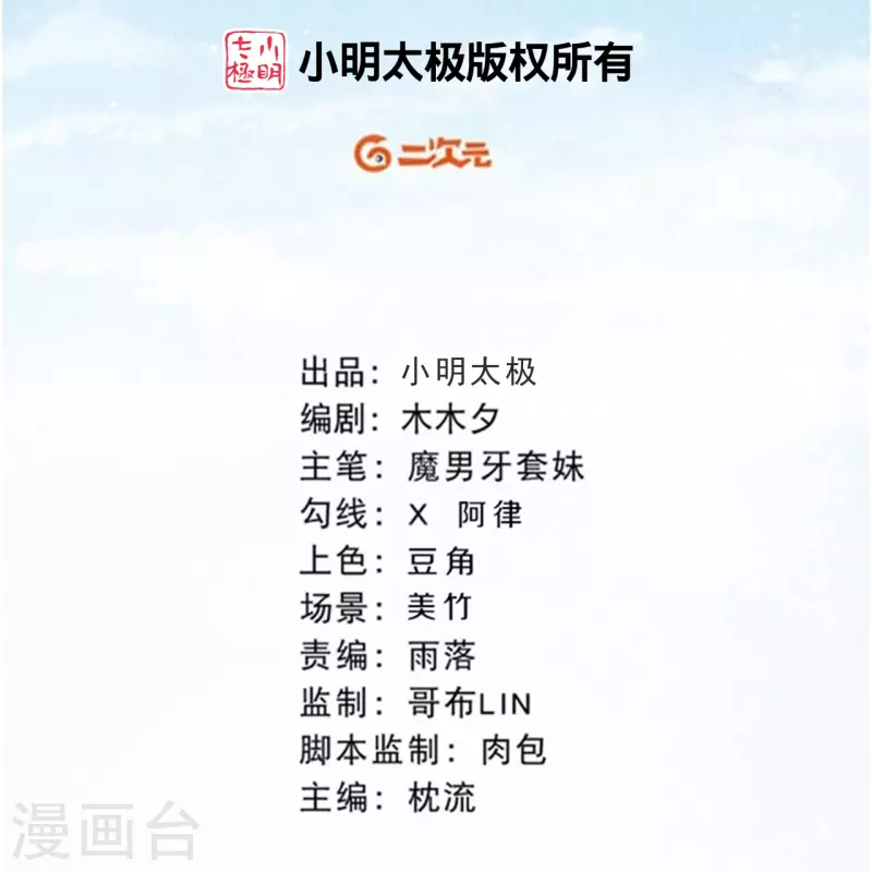 第115话 怎么就不好意思了呢？-第138话