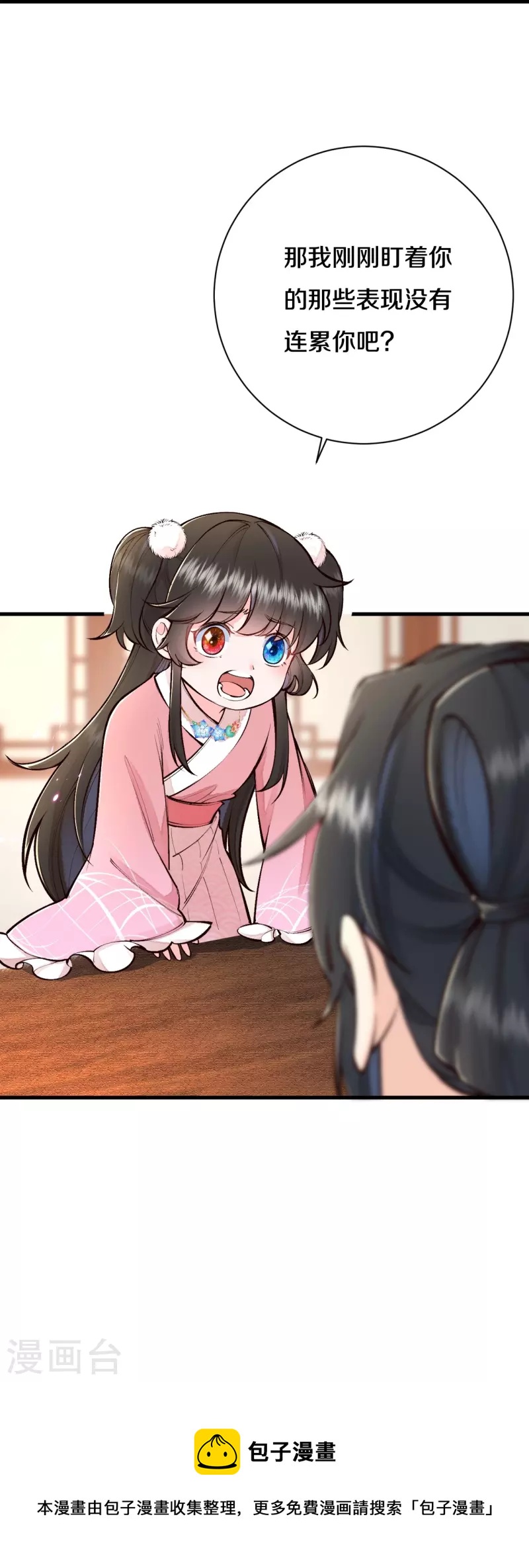 第115话 怎么就不好意思了呢？-第138话
