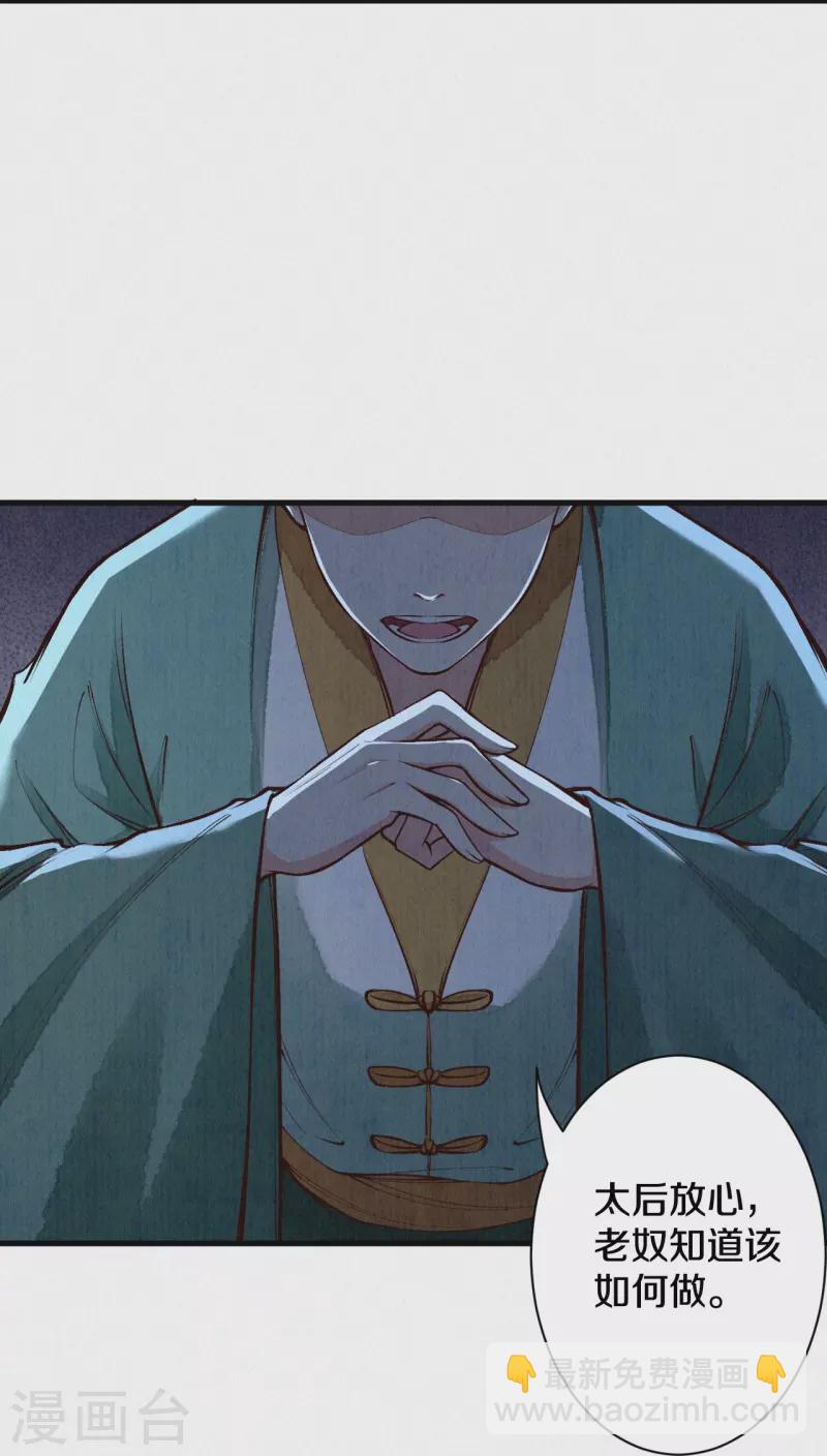 第119话 来自太后的警告-第142话