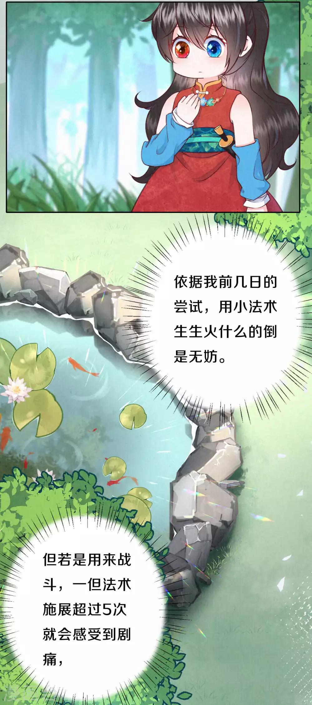 第28话 我不想和她一起！-第34话