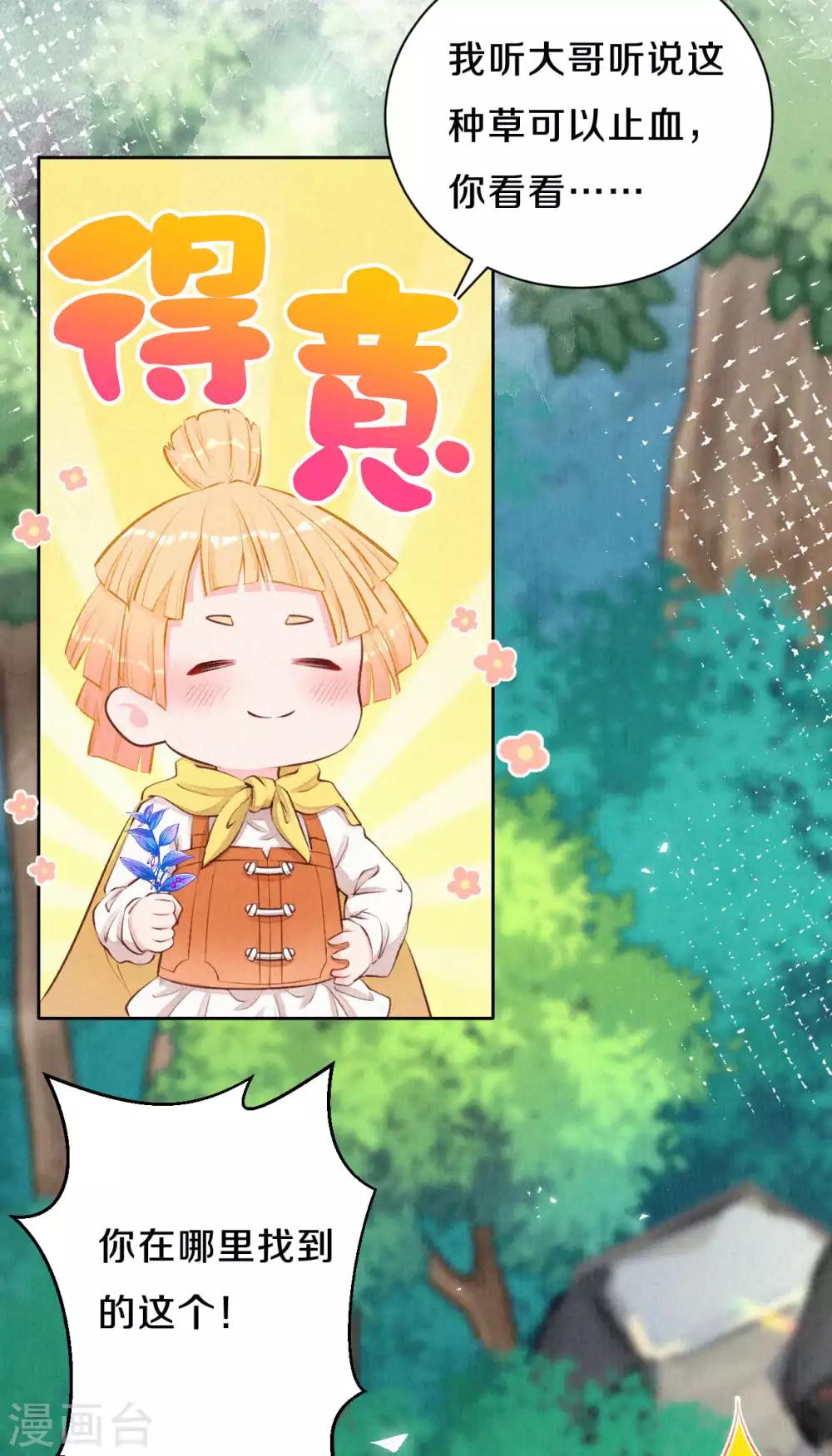 第35话 四皇子的发现-第42话