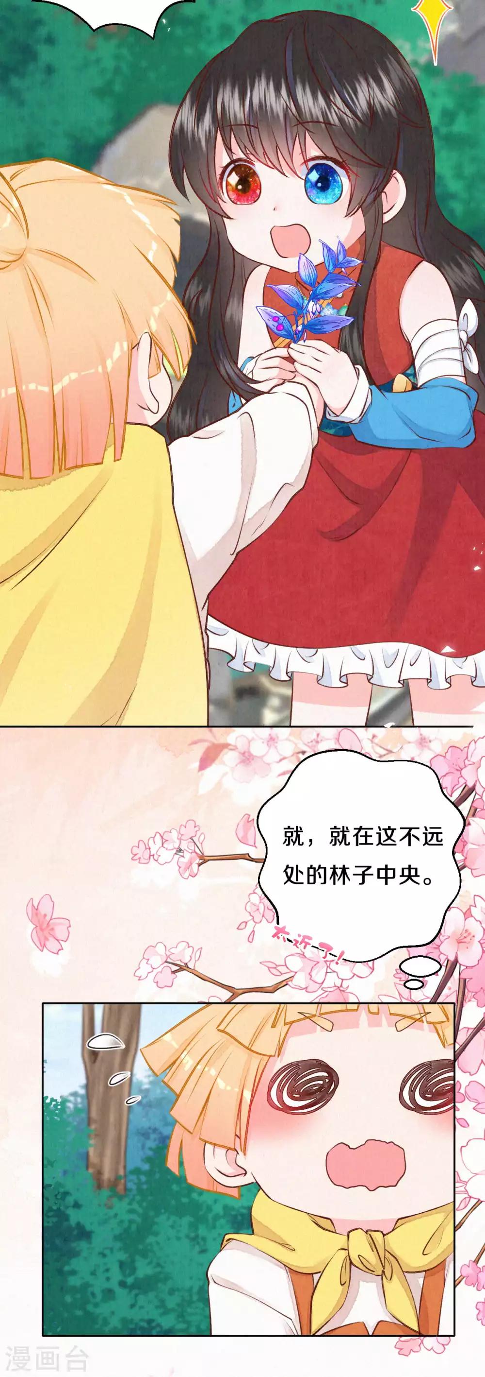 第35话 四皇子的发现-第42话