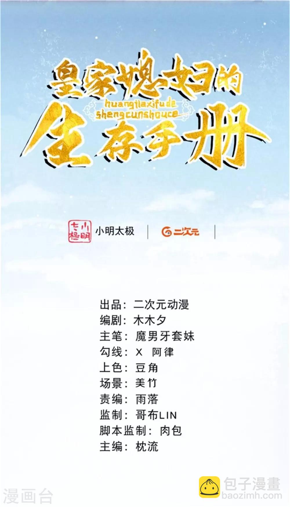 第35话 四皇子的发现-第42话