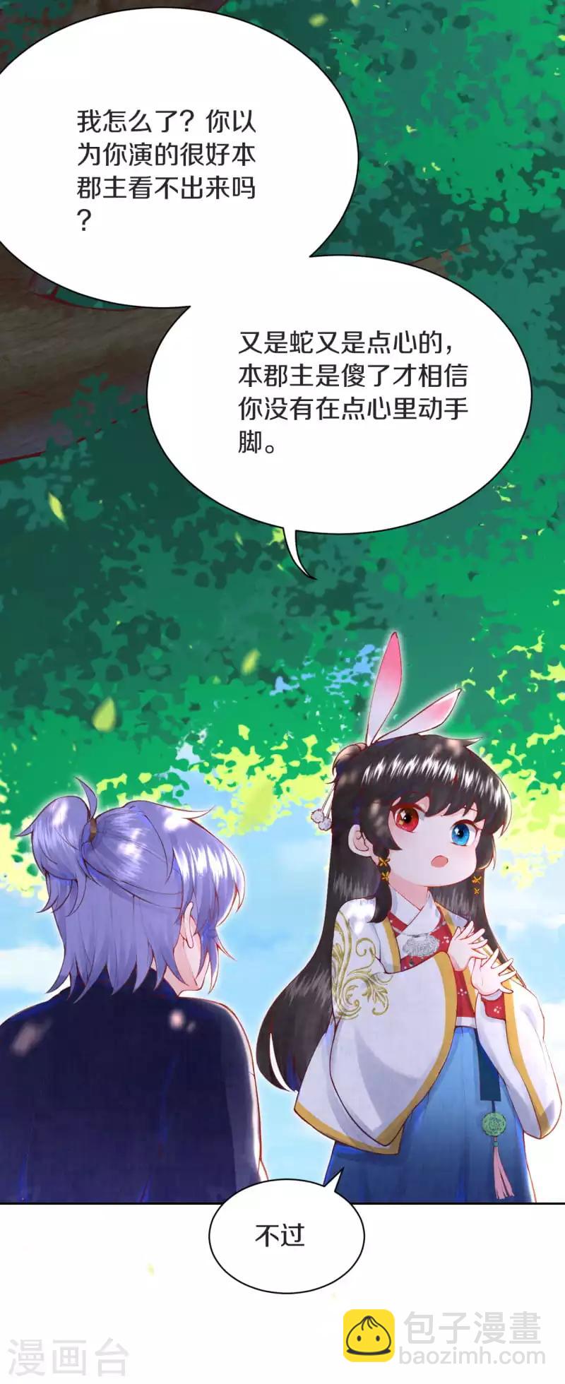 第5话 想捉弄我，没门！-第6话