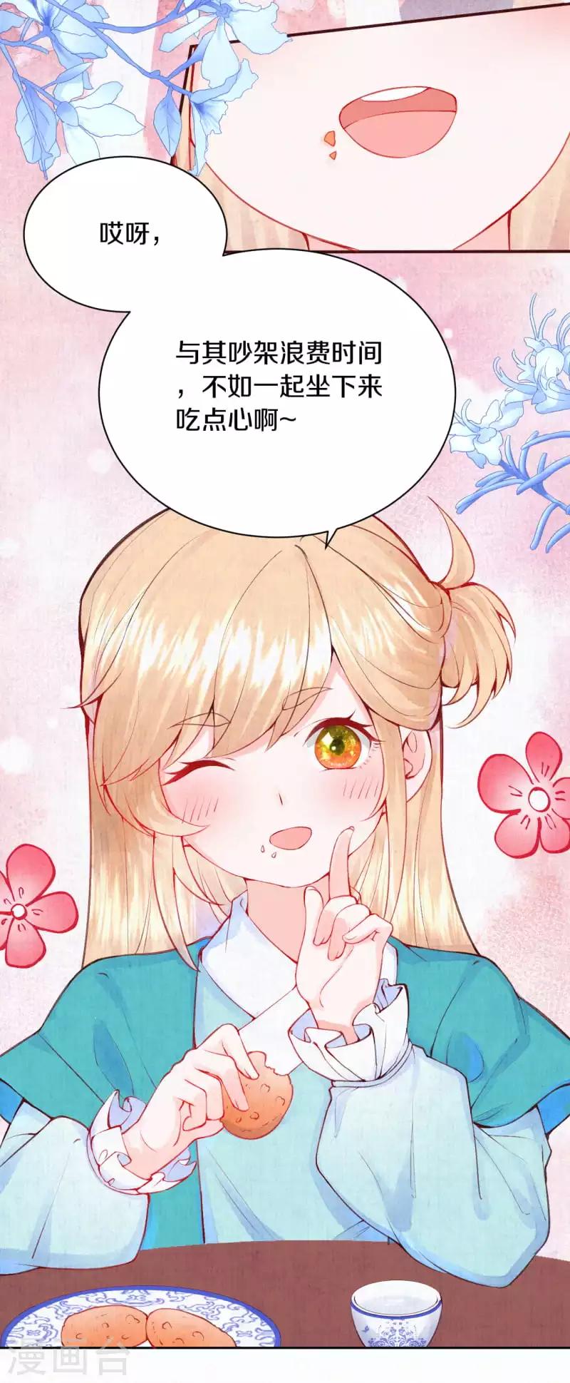 第7话 太后竟然是他？-第8话