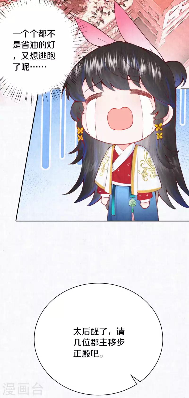 第7话 太后竟然是他？-第8话