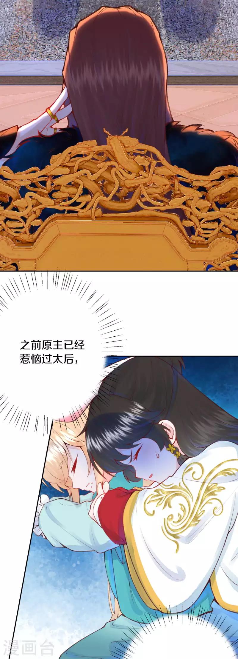 第7话 太后竟然是他？-第8话