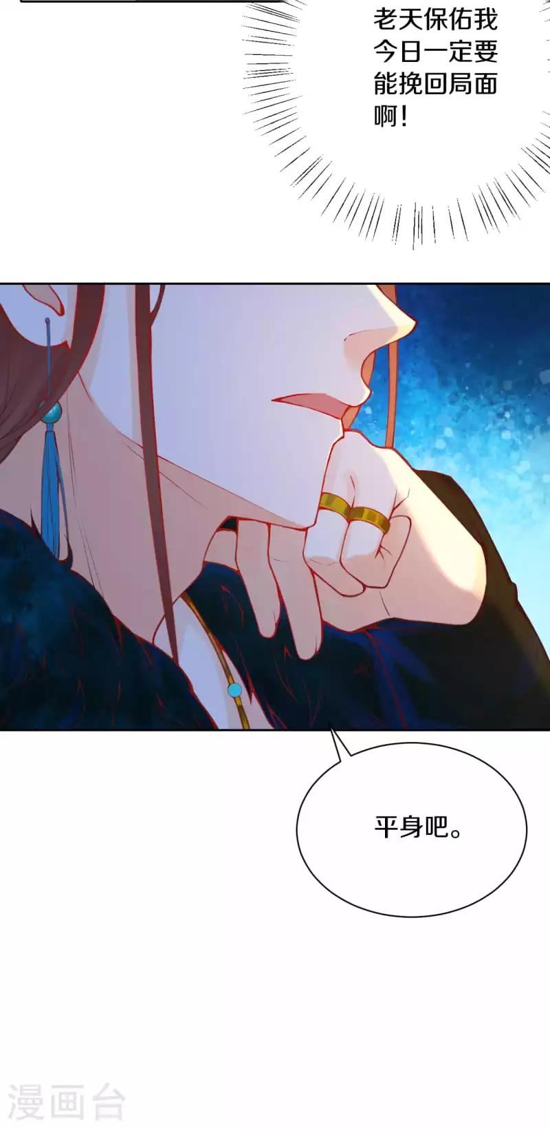 第7话 太后竟然是他？-第8话