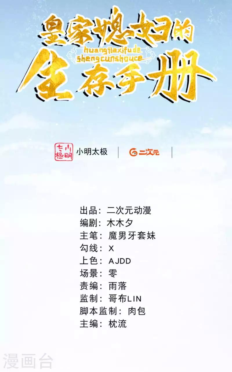 第7话 太后竟然是他？-第8话