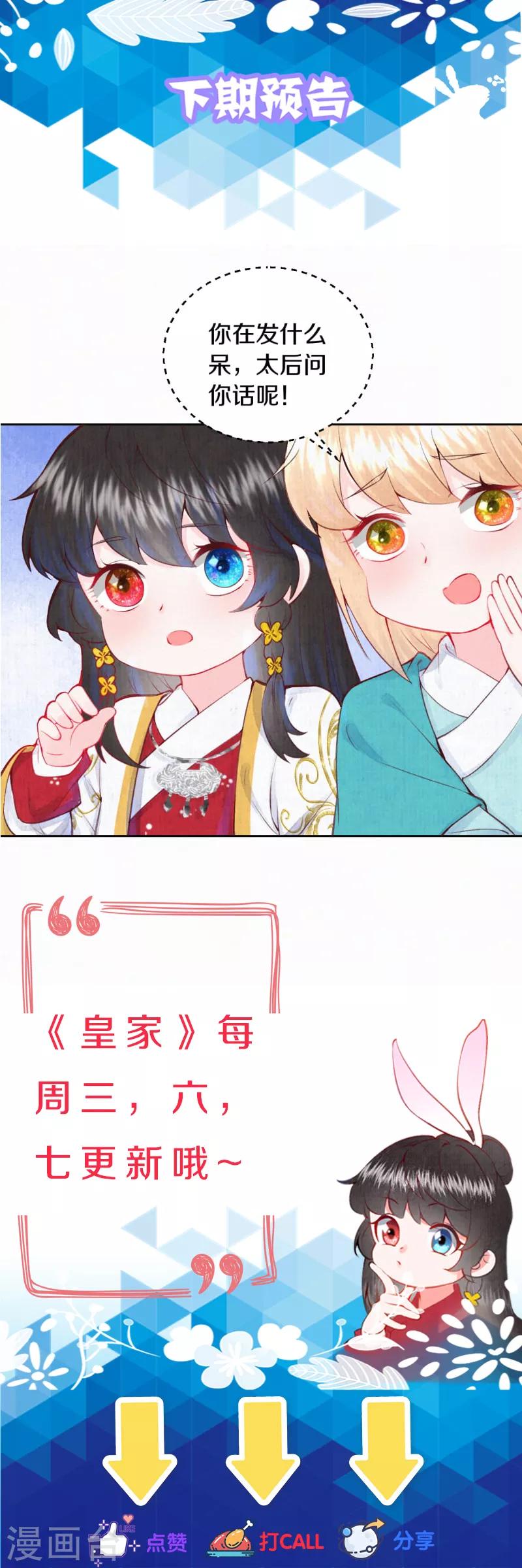第7话 太后竟然是他？-第8话