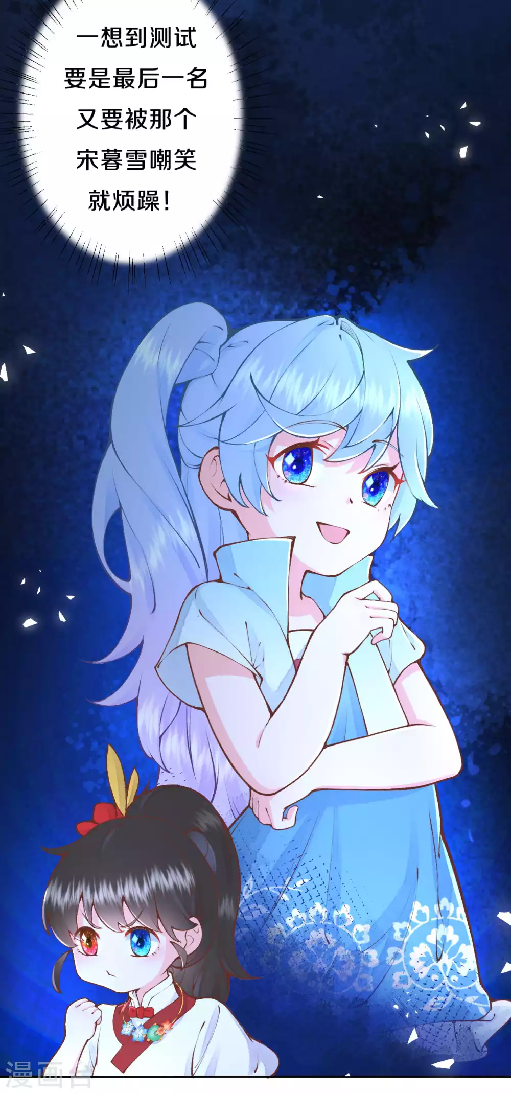 第71话 文盲兔子？-第86话