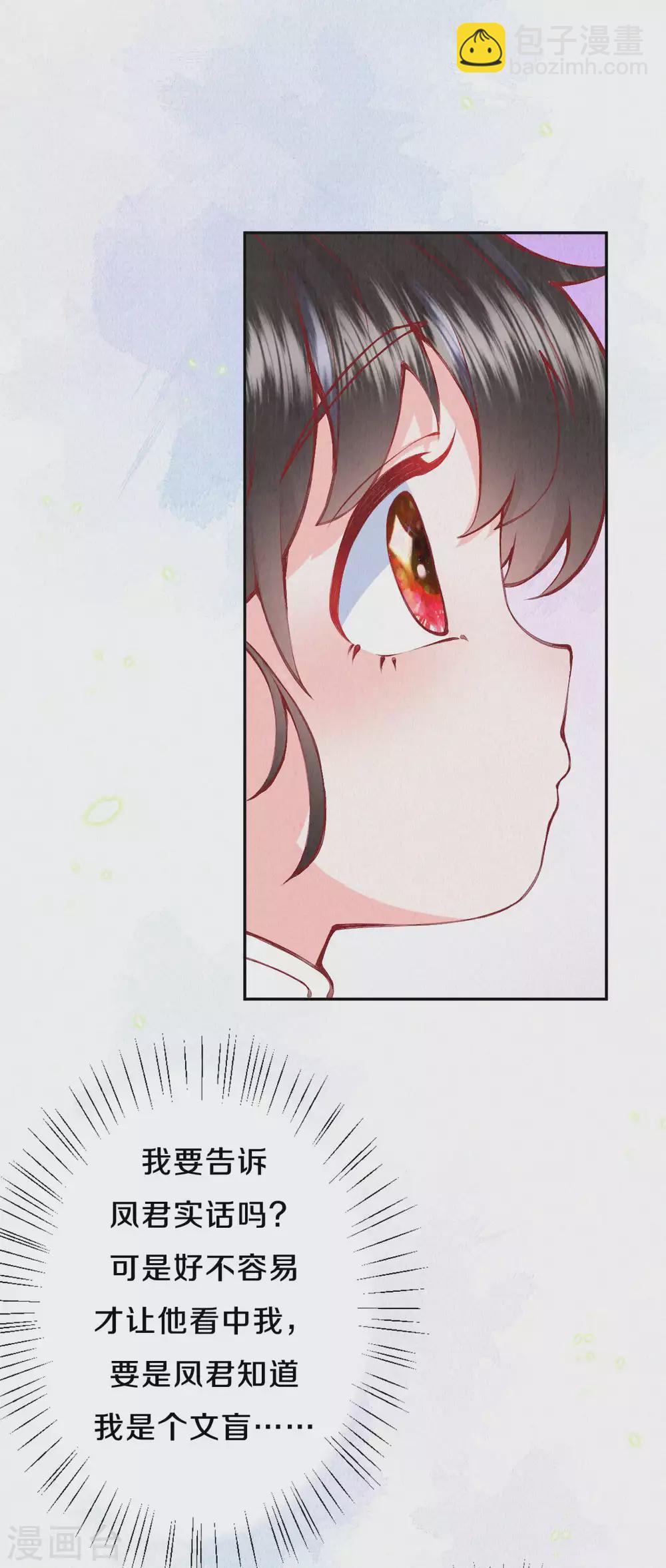 第71话 文盲兔子？-第86话