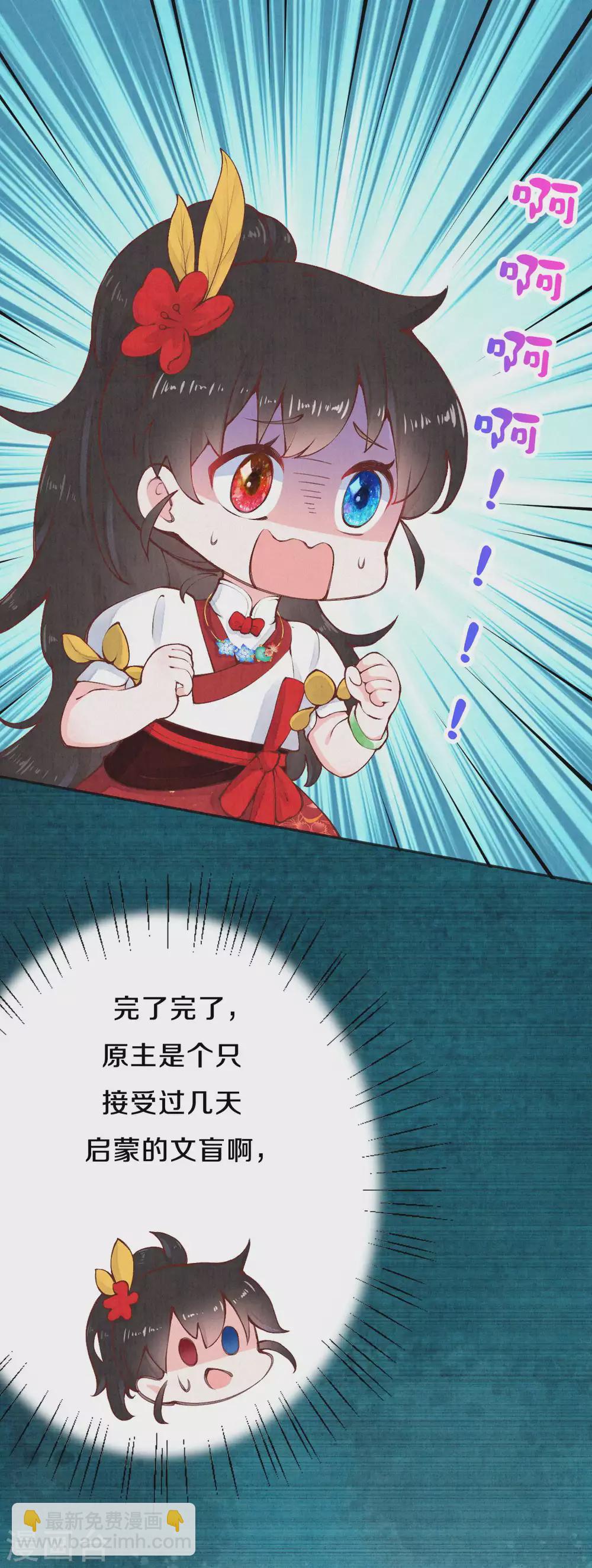 第71话 文盲兔子？-第86话