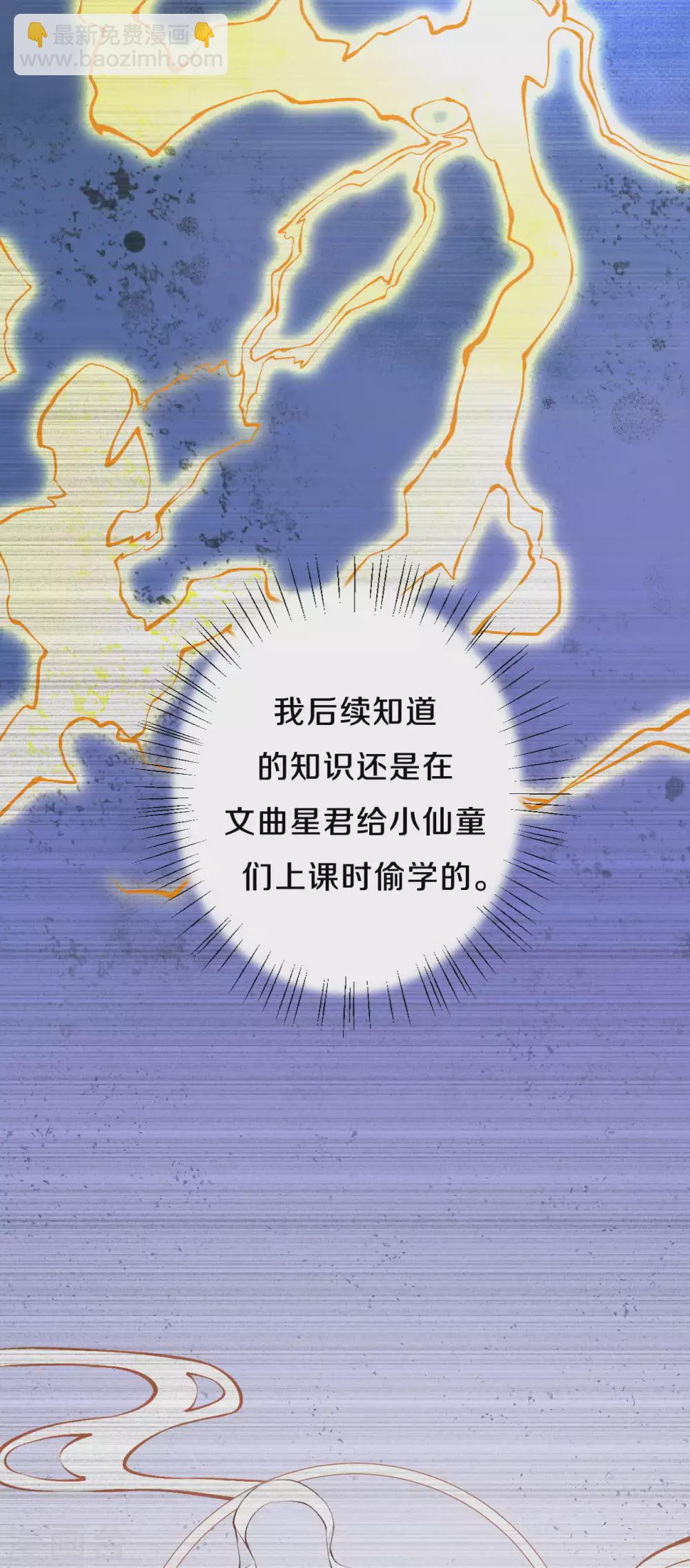 第71话 文盲兔子？-第86话