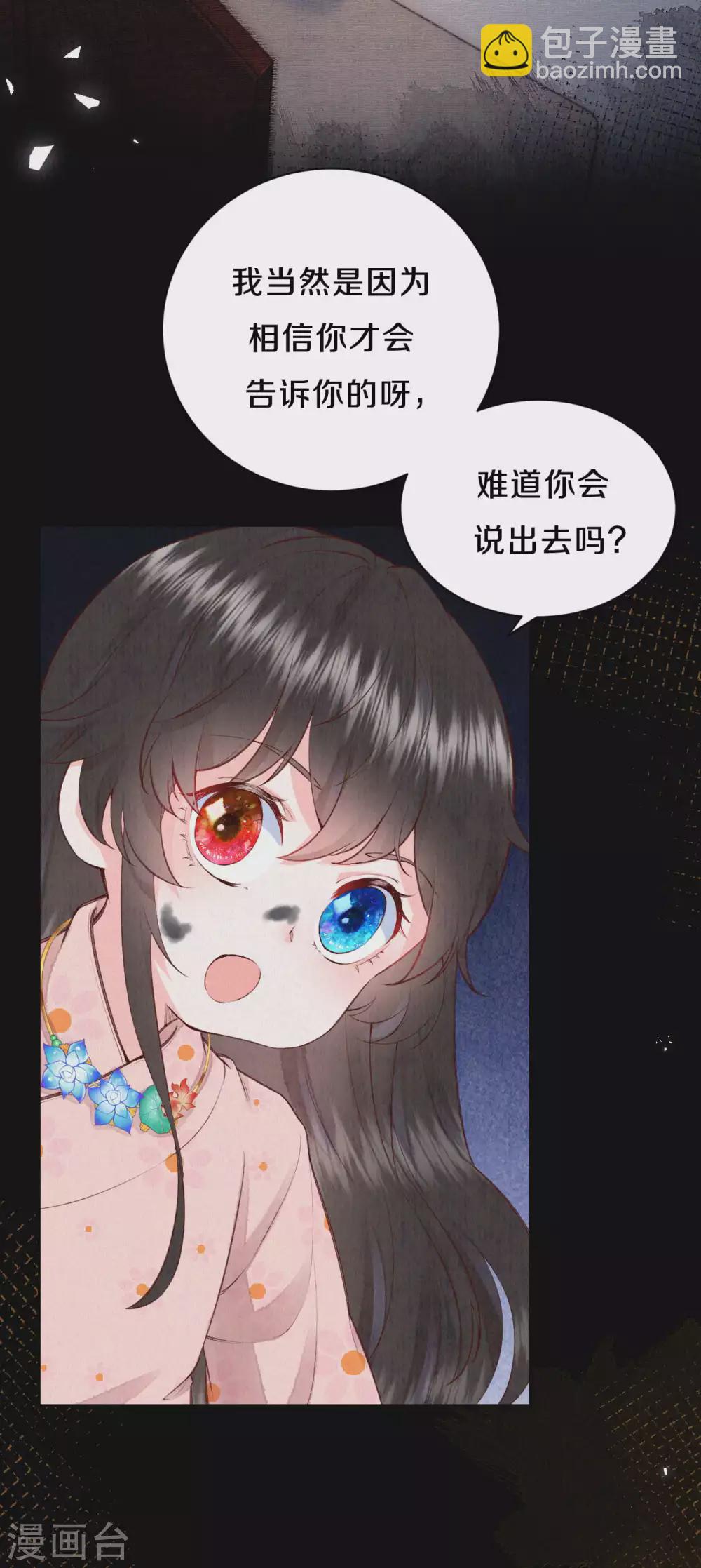 第74话 我不是&ldquo;真郡主&rdquo;啊-第90话