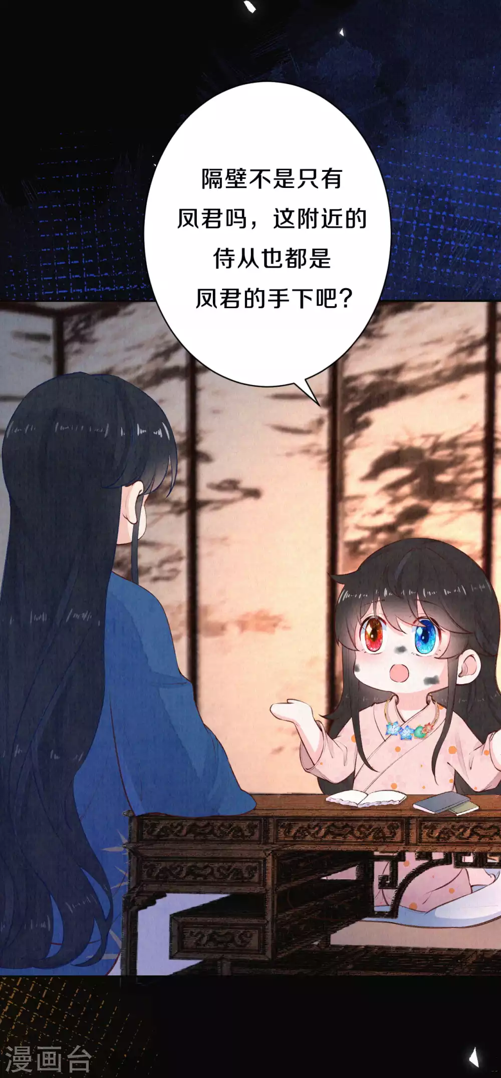 第74话 我不是&ldquo;真郡主&rdquo;啊-第90话