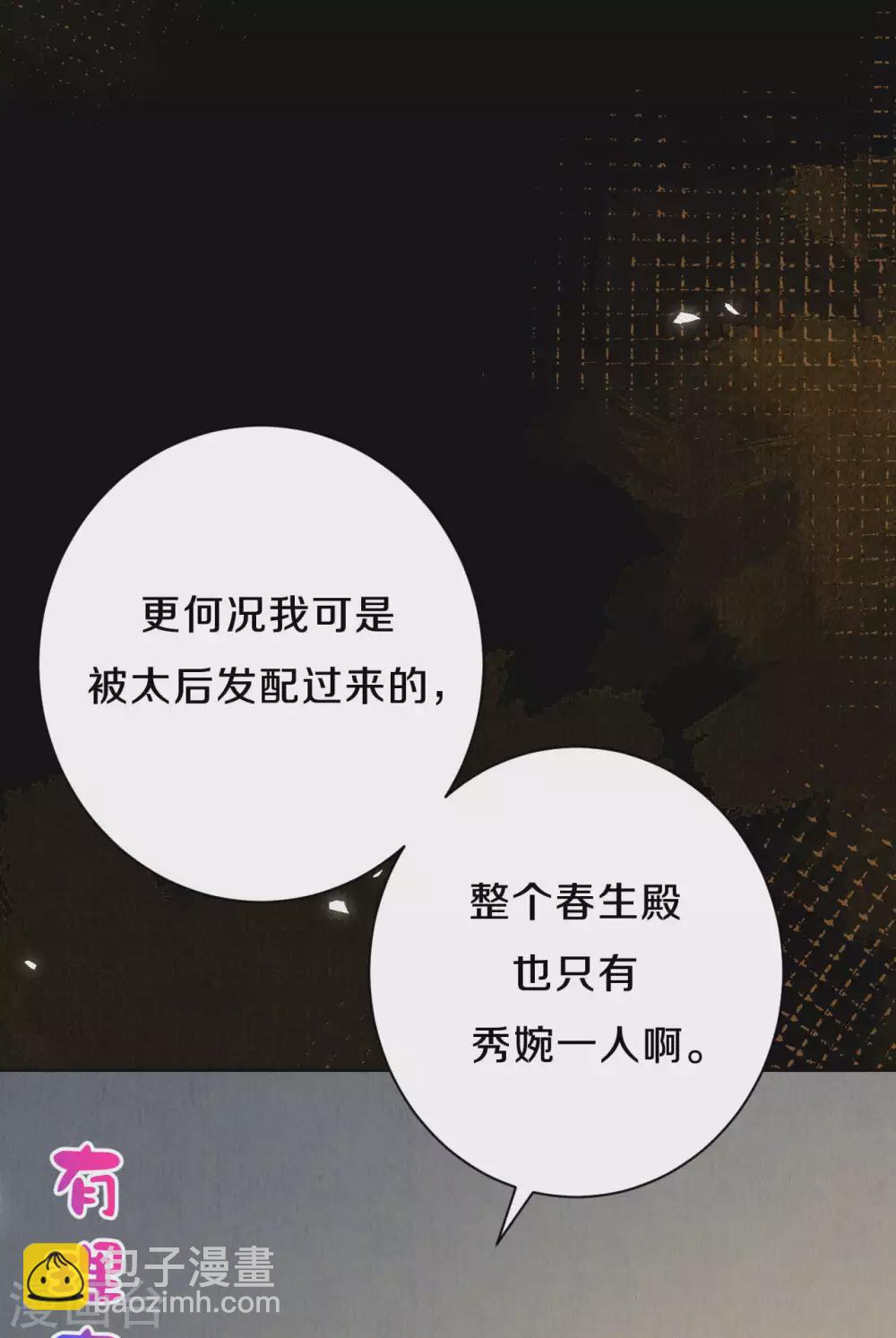 第74话 我不是&ldquo;真郡主&rdquo;啊-第90话