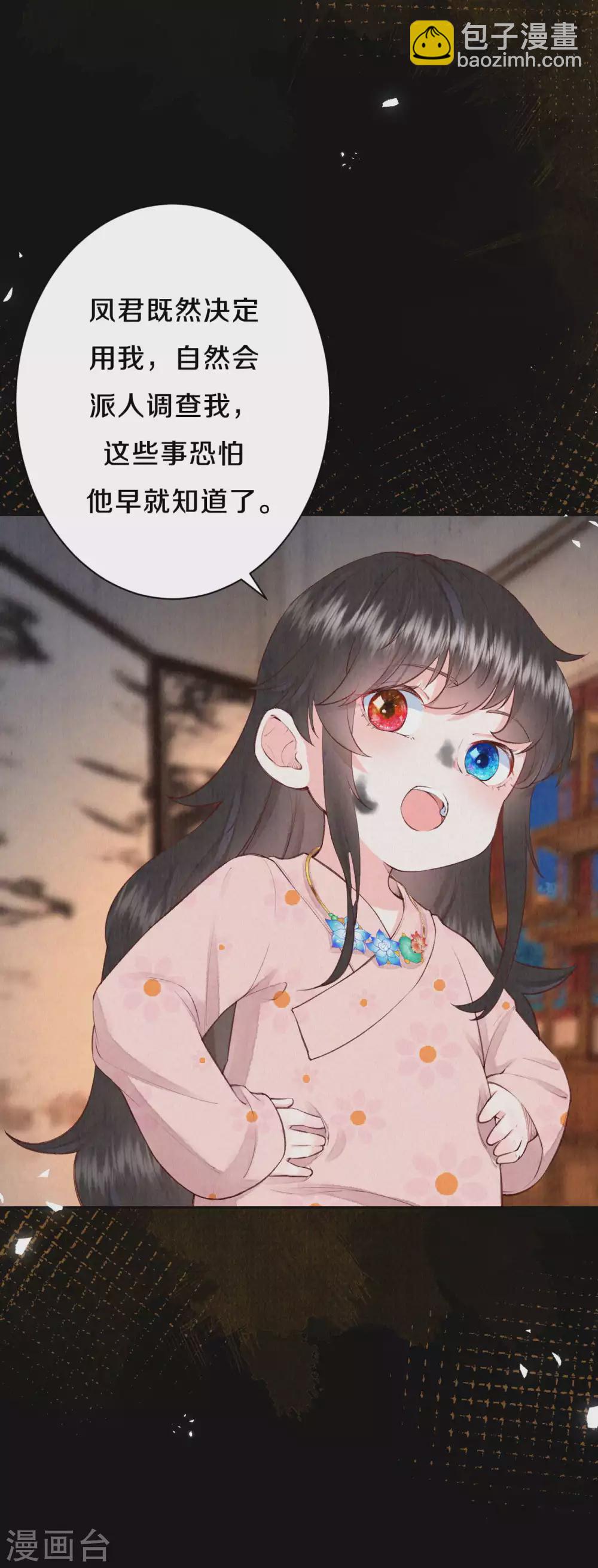 第74话 我不是&ldquo;真郡主&rdquo;啊-第90话