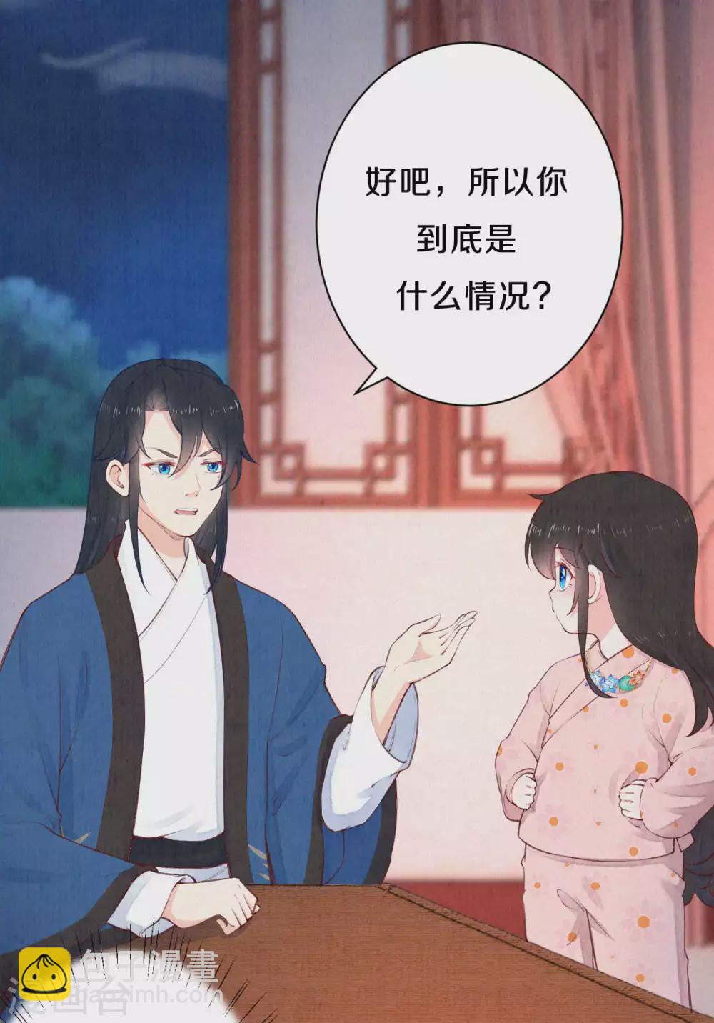 第74话 我不是&ldquo;真郡主&rdquo;啊-第90话