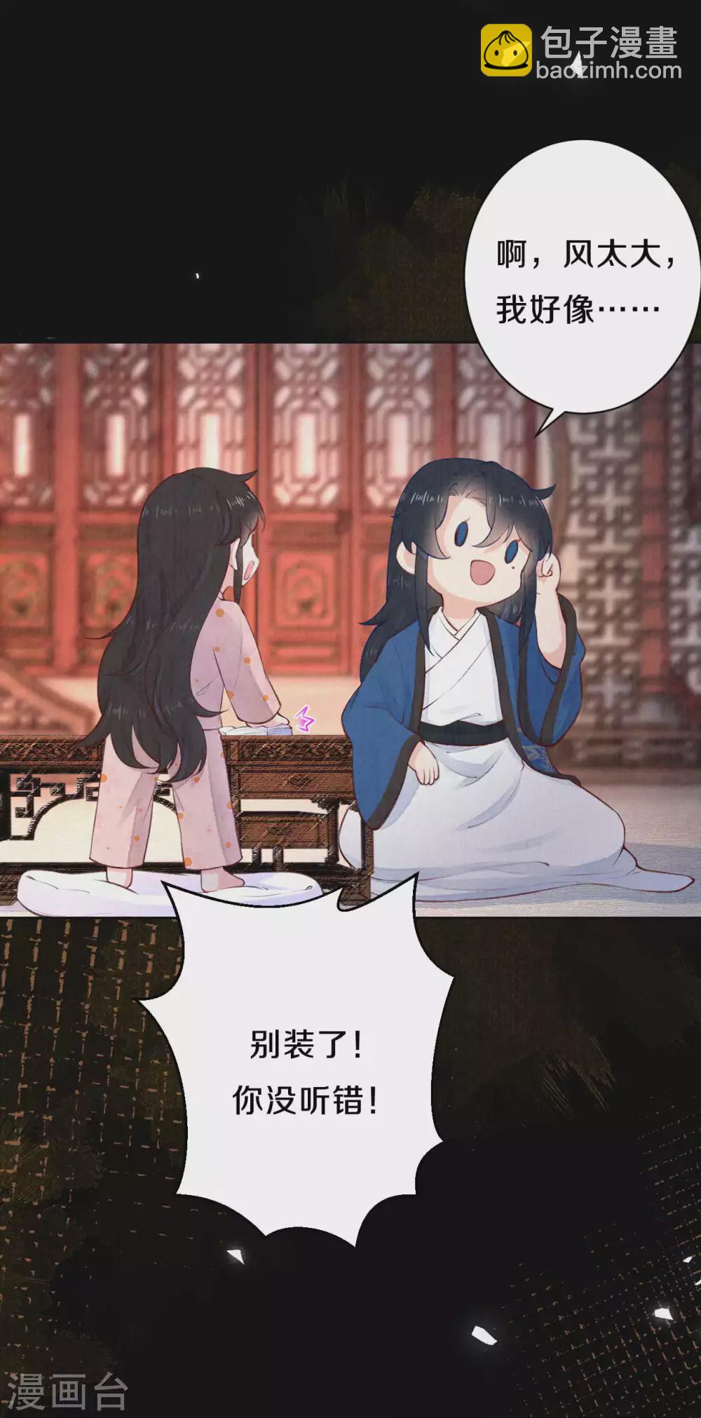 第74话 我不是&ldquo;真郡主&rdquo;啊-第90话