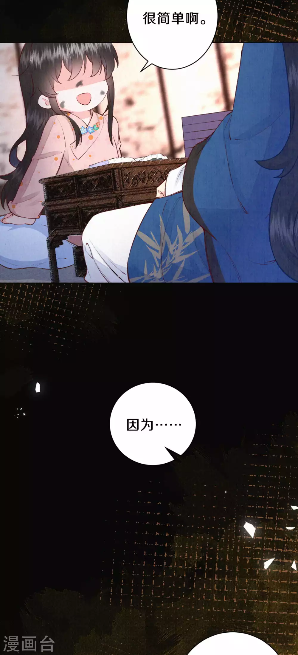 第74话 我不是&ldquo;真郡主&rdquo;啊-第90话