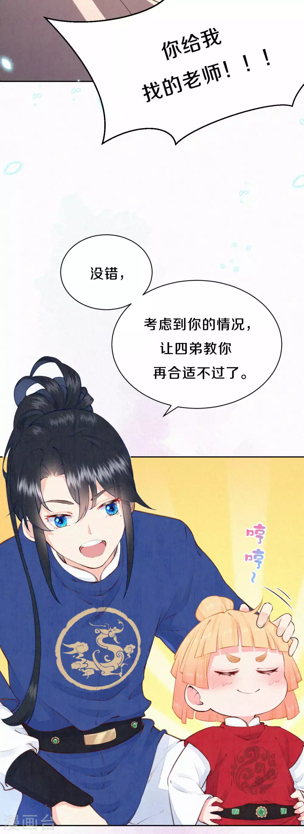第78话 严厉的&ldquo;小先生&rdquo;-第94话