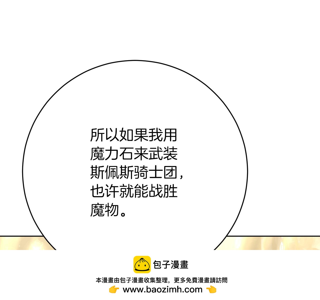 第91话  棘手的问题(1/5)-第92话