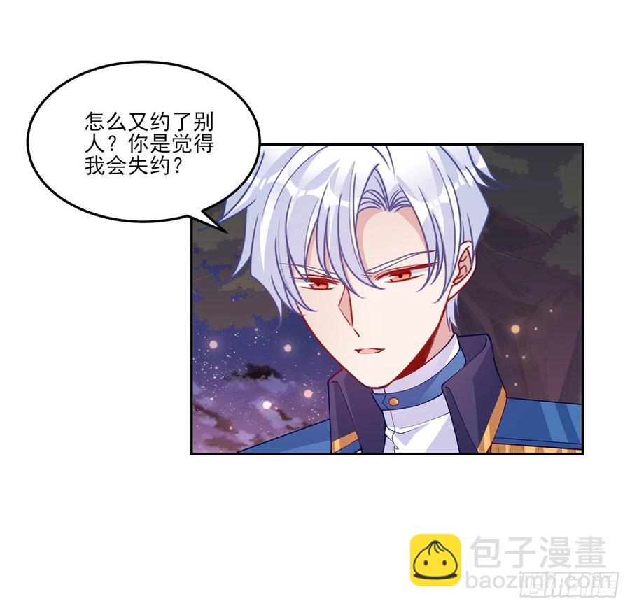 101话 所谓的皇家专属包厢(1/2)-第102话