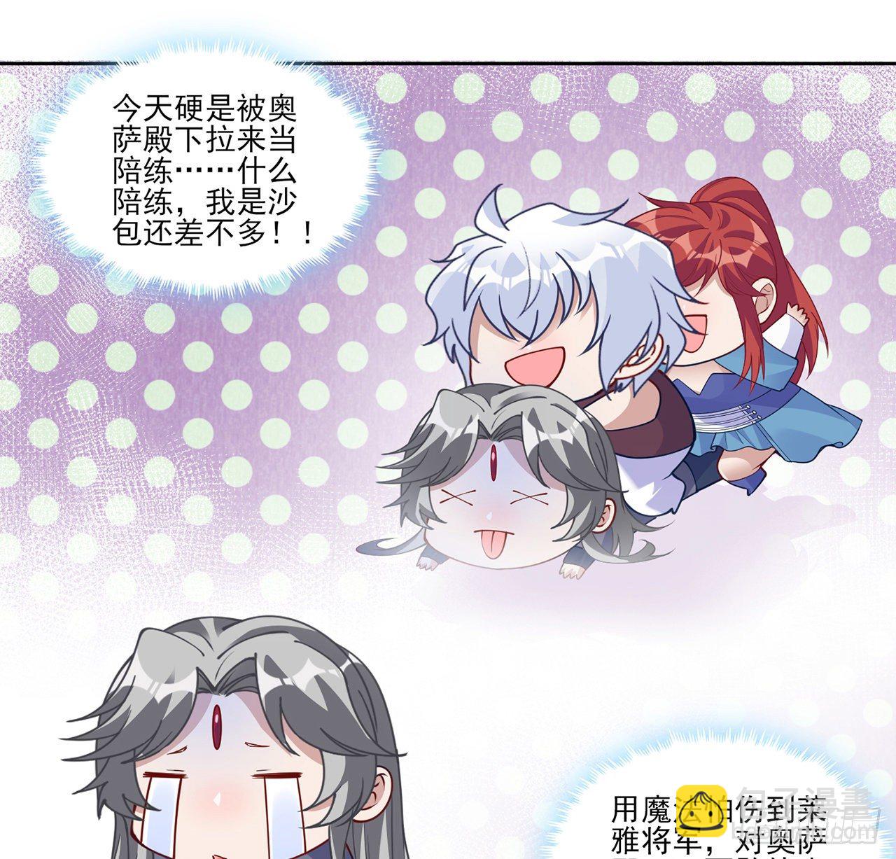 105话 莱雅将军失忆了？(1/2)-第106话