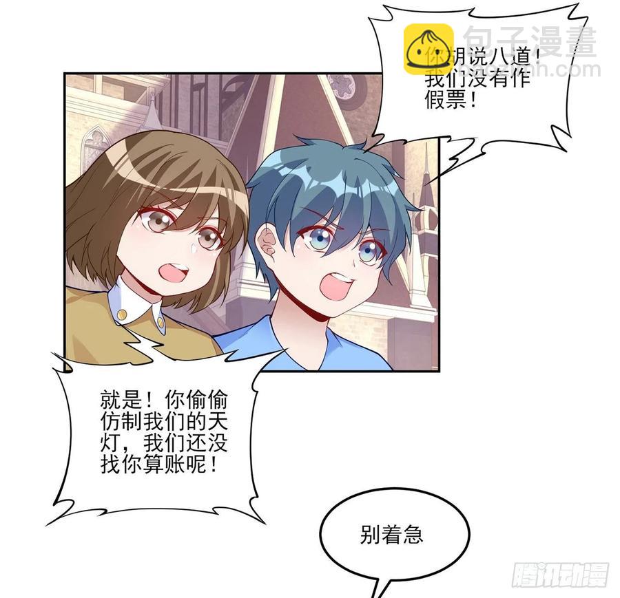 109话 竟然是假票！(1/2)-第110话