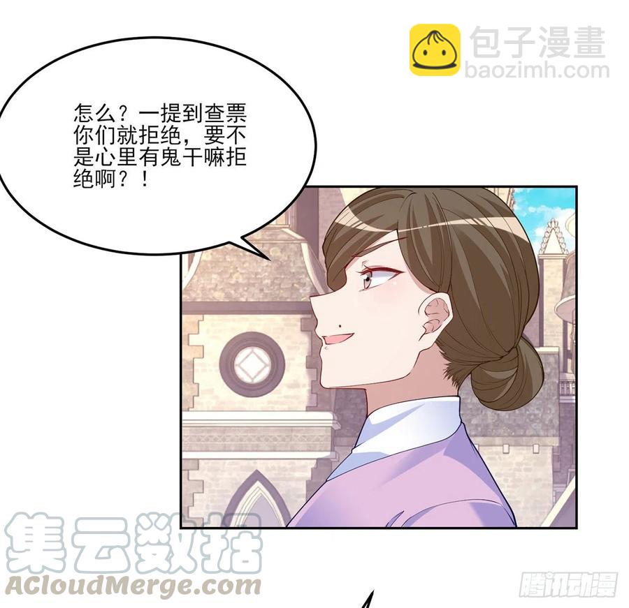 109话 竟然是假票！(1/2)-第110话