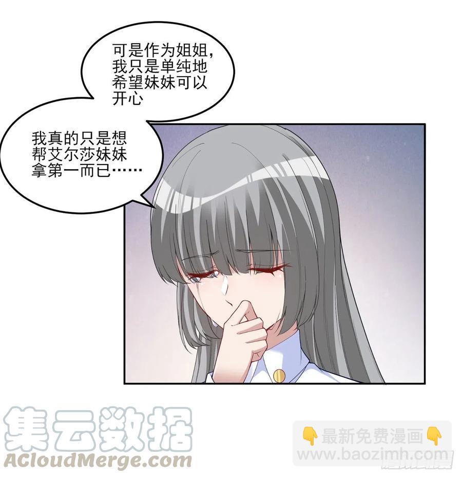 111话 好一个&ldquo;姐妹情深&rdquo;(1/2)-第112话