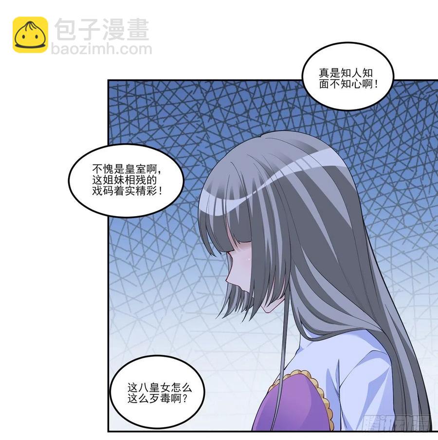 111话 好一个&ldquo;姐妹情深&rdquo;(1/2)-第112话