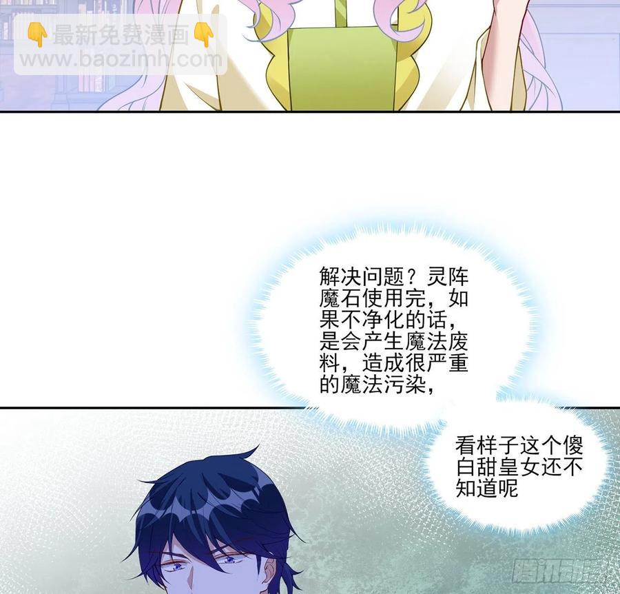 125话 关于魔石净化(1/2)-第126话