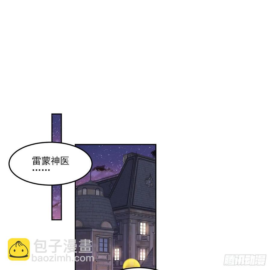141话 两个&ldquo;雷蒙神医&rdquo;(1/2)-第142话