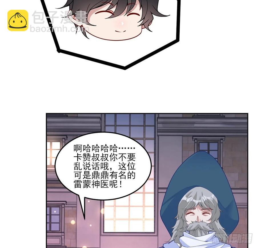 141话 两个&ldquo;雷蒙神医&rdquo;(1/2)-第142话