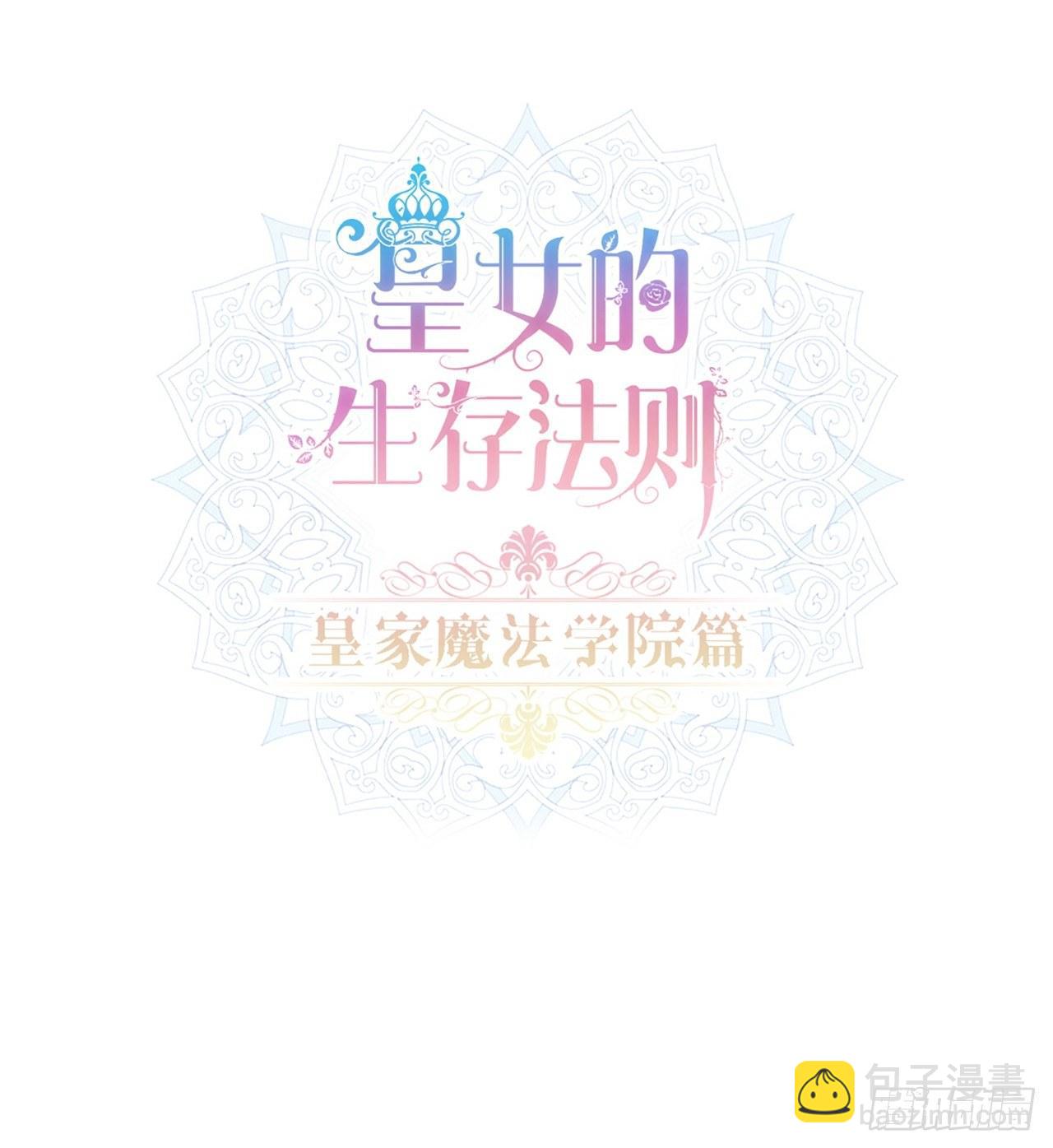 15话 皇家魔法学院(1/4)-第16话