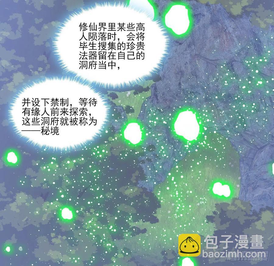 153话 异世界的秘境(1/2)-第154话