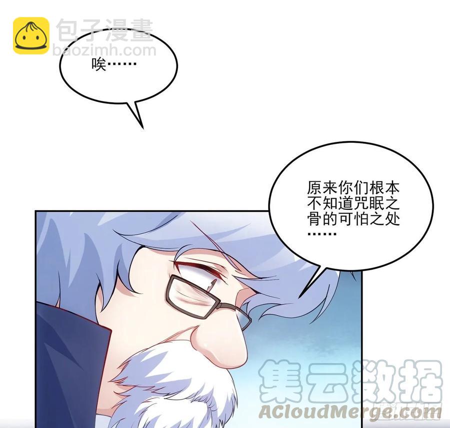 35话 咒眠之骨的秘密(1/4)-第36话