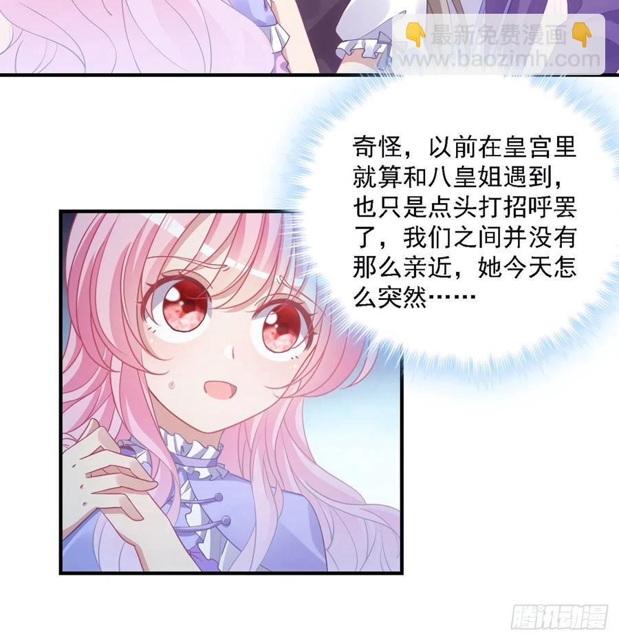45话 可疑的八皇姐(1/2)-第46话