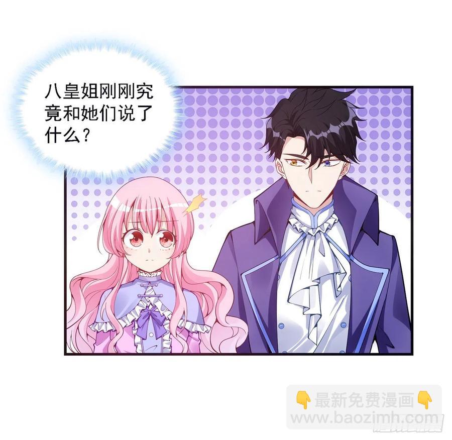 45话 可疑的八皇姐(1/2)-第46话