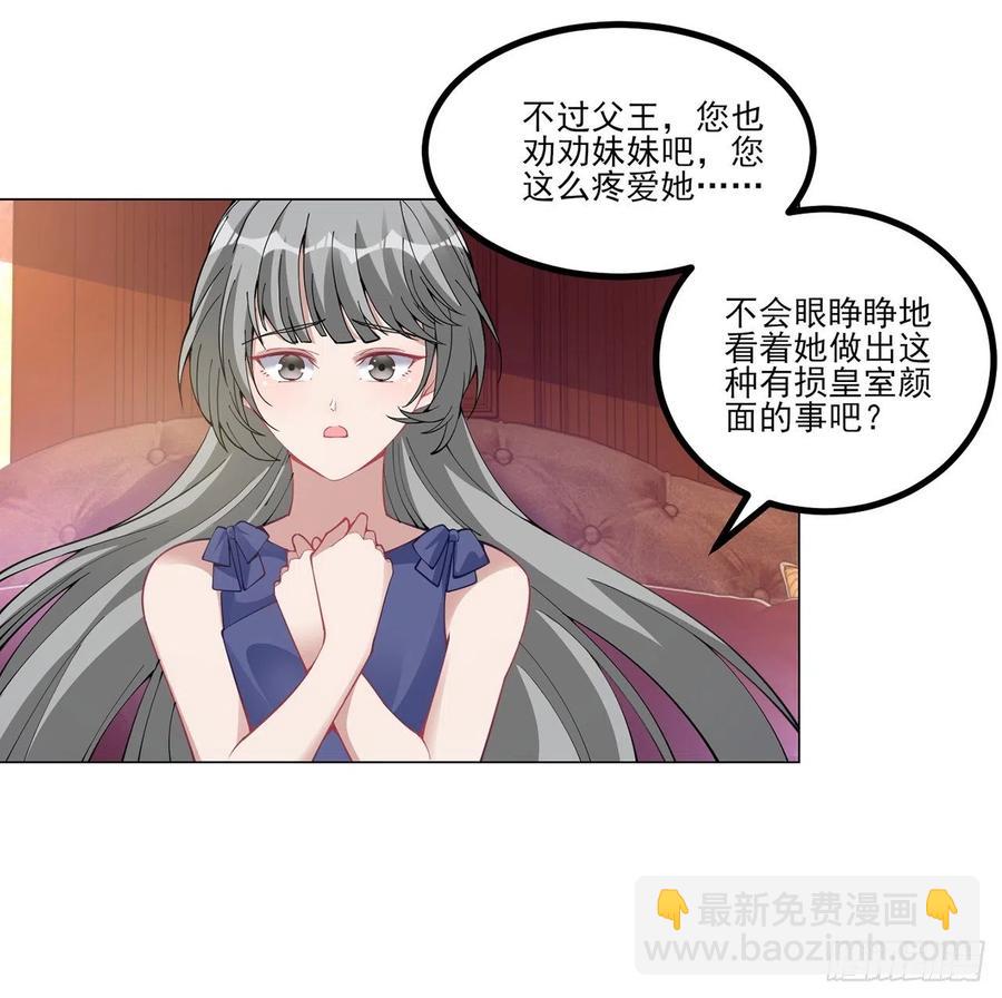 81话 你不配当皇女(1/2)-第82话