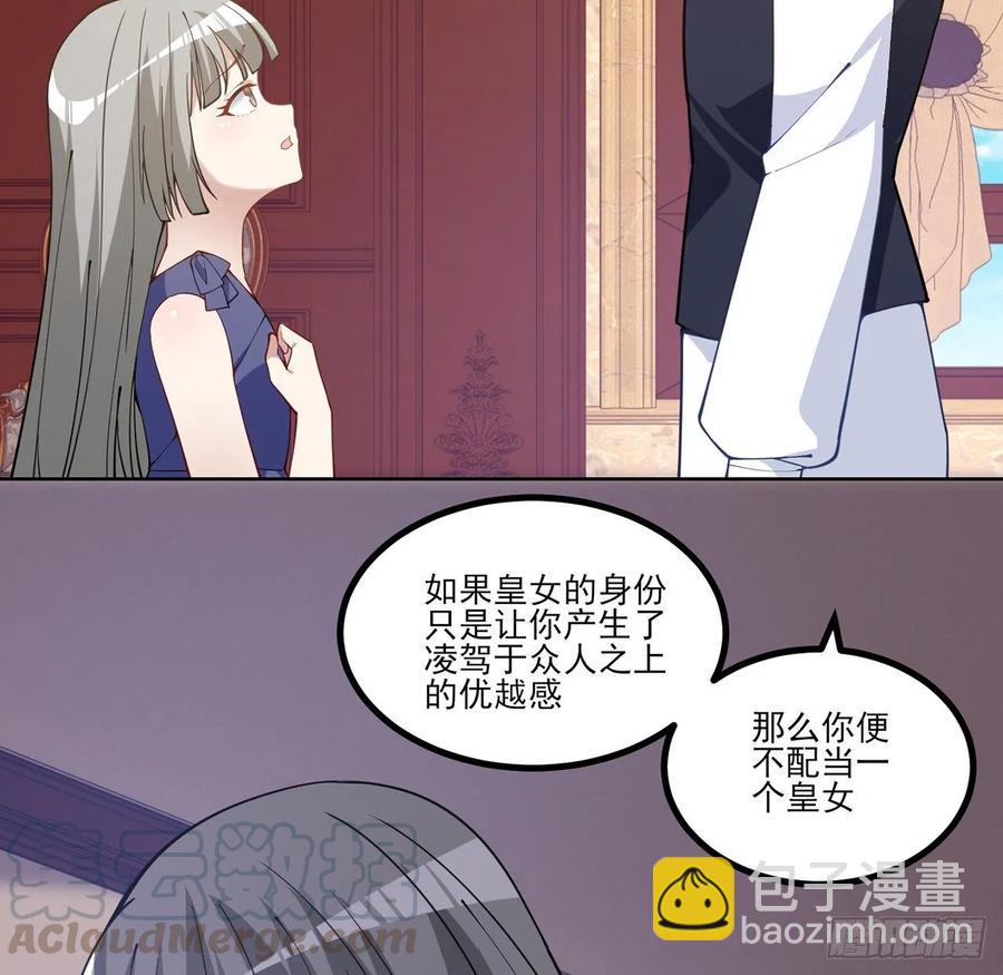 81话 你不配当皇女(1/2)-第82话