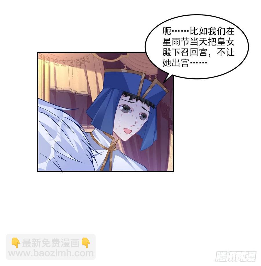 81话 你不配当皇女(1/2)-第82话