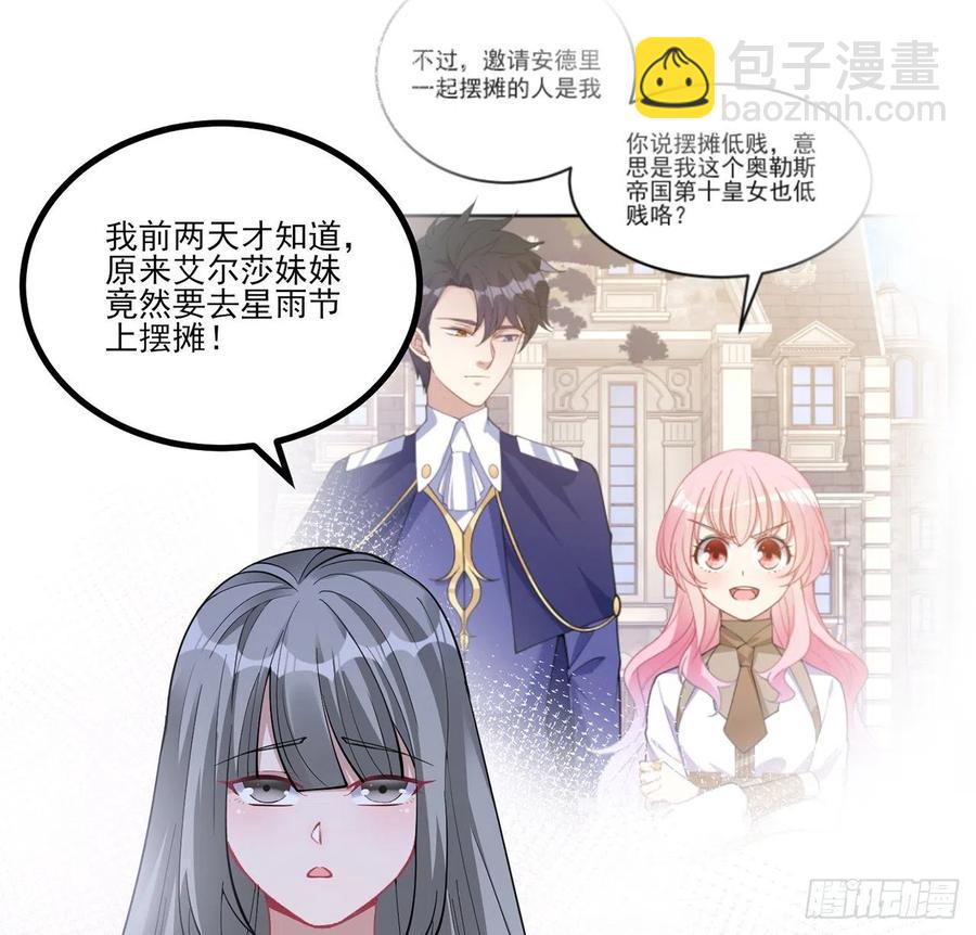 81话 你不配当皇女(1/2)-第82话